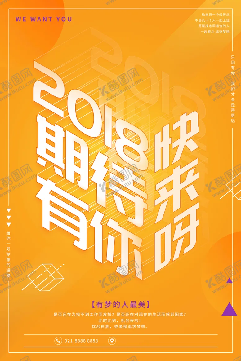 编号：61873510190618577954【酷图网】源文件下载-招聘