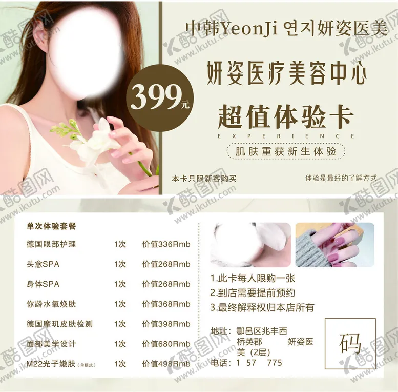 编号：19448702120302187685【酷图网】源文件下载-超值体验卡