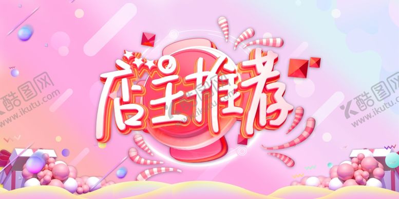 编号：97042909291013543087【酷图网】源文件下载-双十一