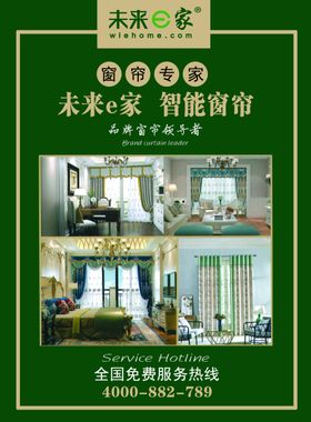 未来e家智能窗帘