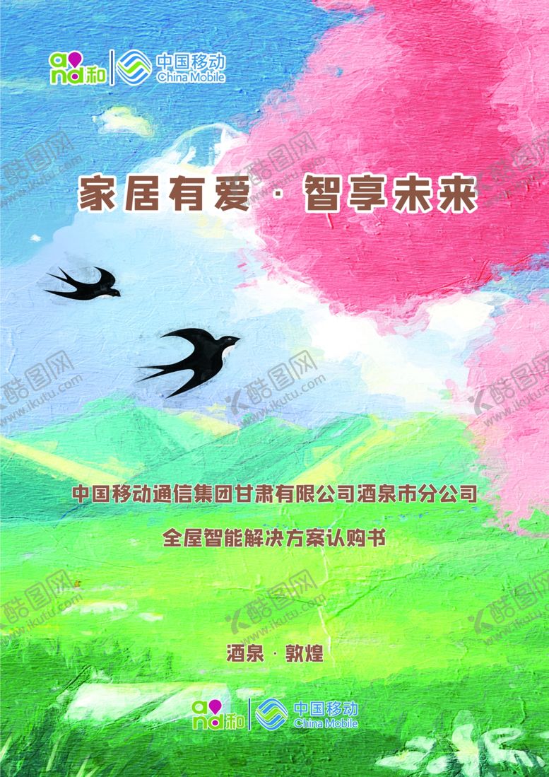编号：57906202141114588608【酷图网】源文件下载-移动海报