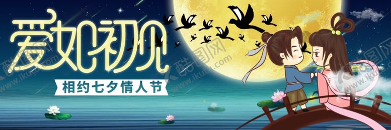编号：27566705161719005680【酷图网】源文件下载-七夕海报