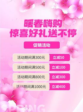 创意樱花季商超线下物料宣传展板