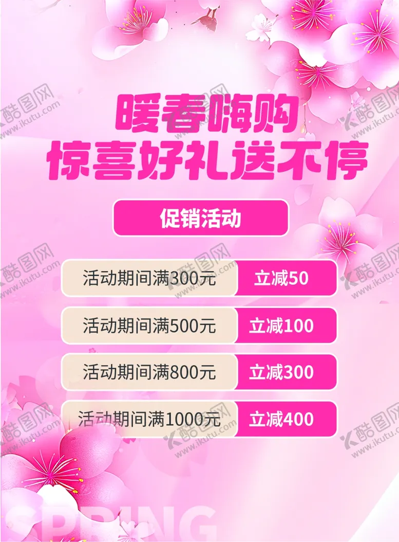 编号：51410604011534576138【酷图网】源文件下载-创意樱花季商超线下物料宣传展板