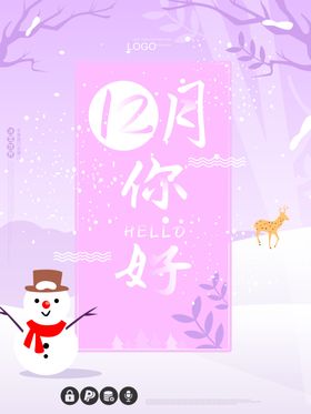 你好12月冬天传单冬季活动冬季促销