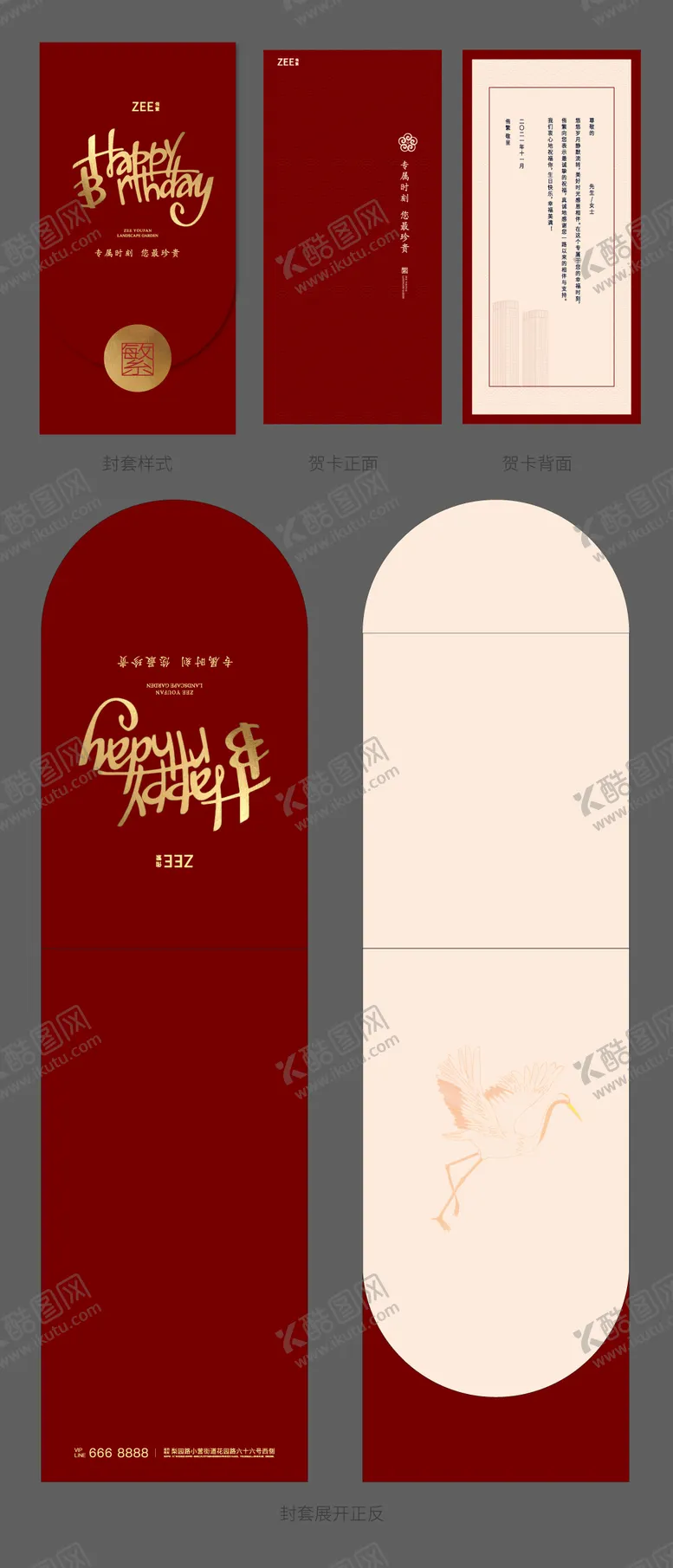 编号：64841403270351262229【酷图网】源文件下载-邀请函生日贺卡