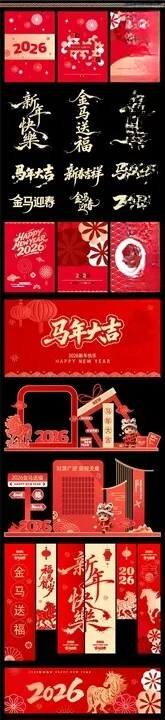 马年美陈