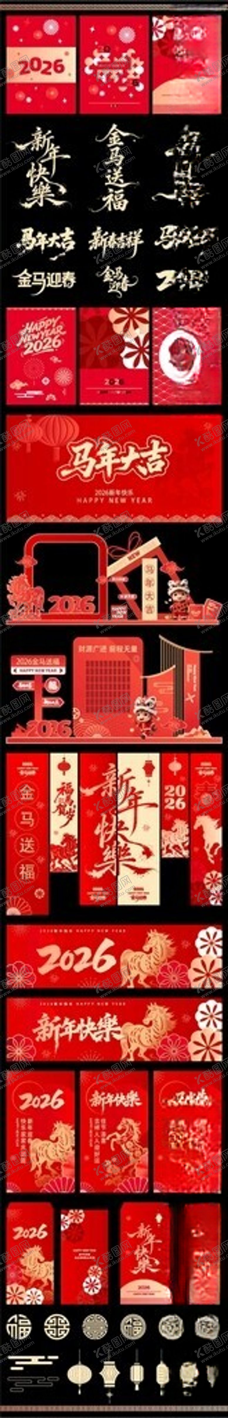 编号：23684701050152201407【酷图网】源文件下载-马年美陈