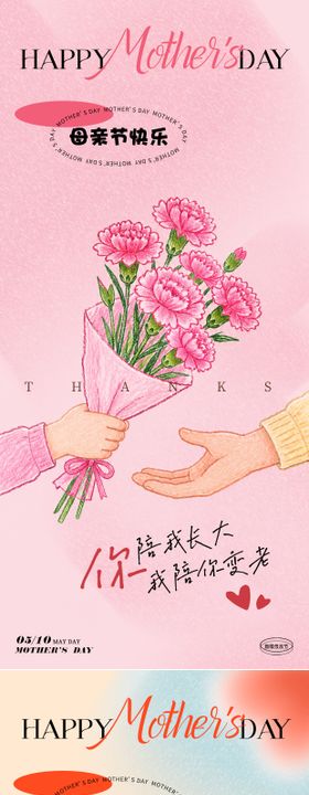 母亲节插画系列海报
