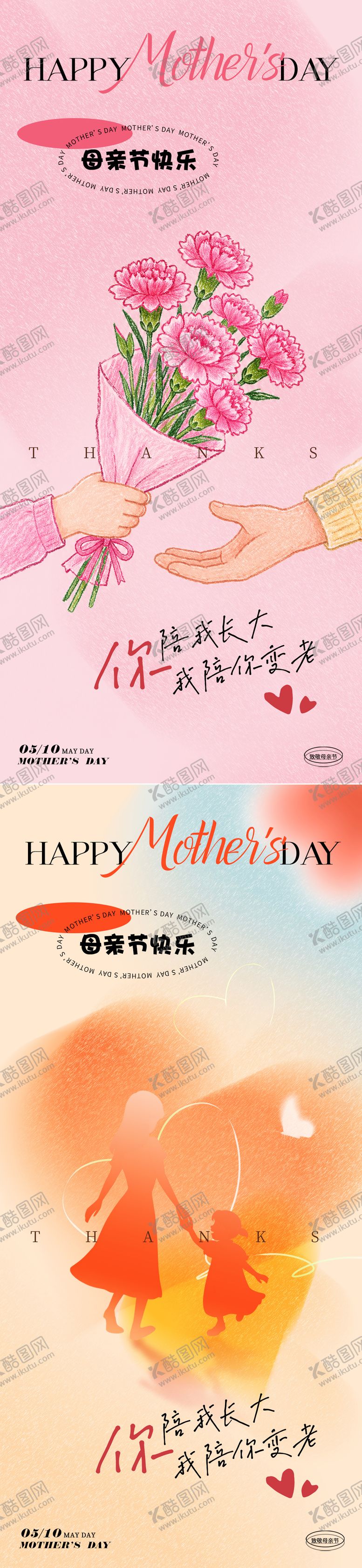 编号：21968805011401231215【酷图网】源文件下载-母亲节插画系列海报