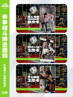 泰拳格斗搏击团购团单