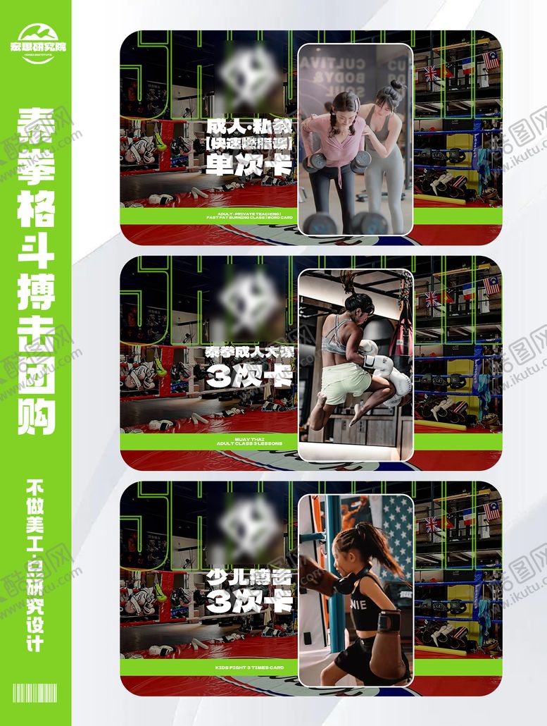 编号：88903104130309343694【酷图网】源文件下载-泰拳格斗搏击团购团单