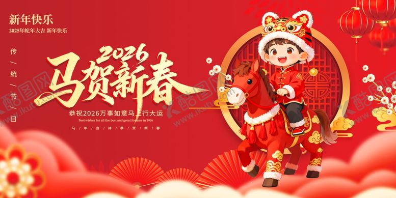 编号：54720204050127552982【酷图网】源文件下载-马年