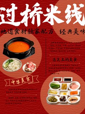 过桥米线