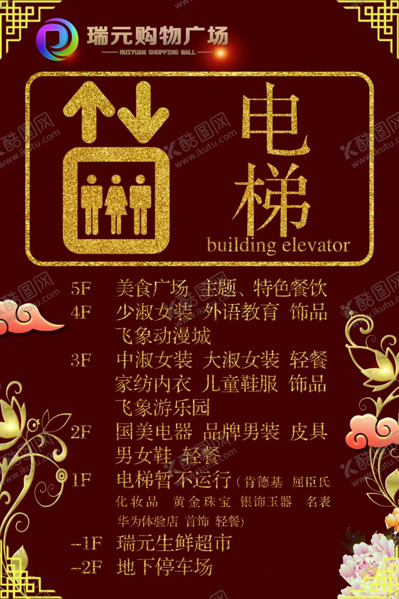 编号：60156209171136162841【酷图网】源文件下载-电梯指示