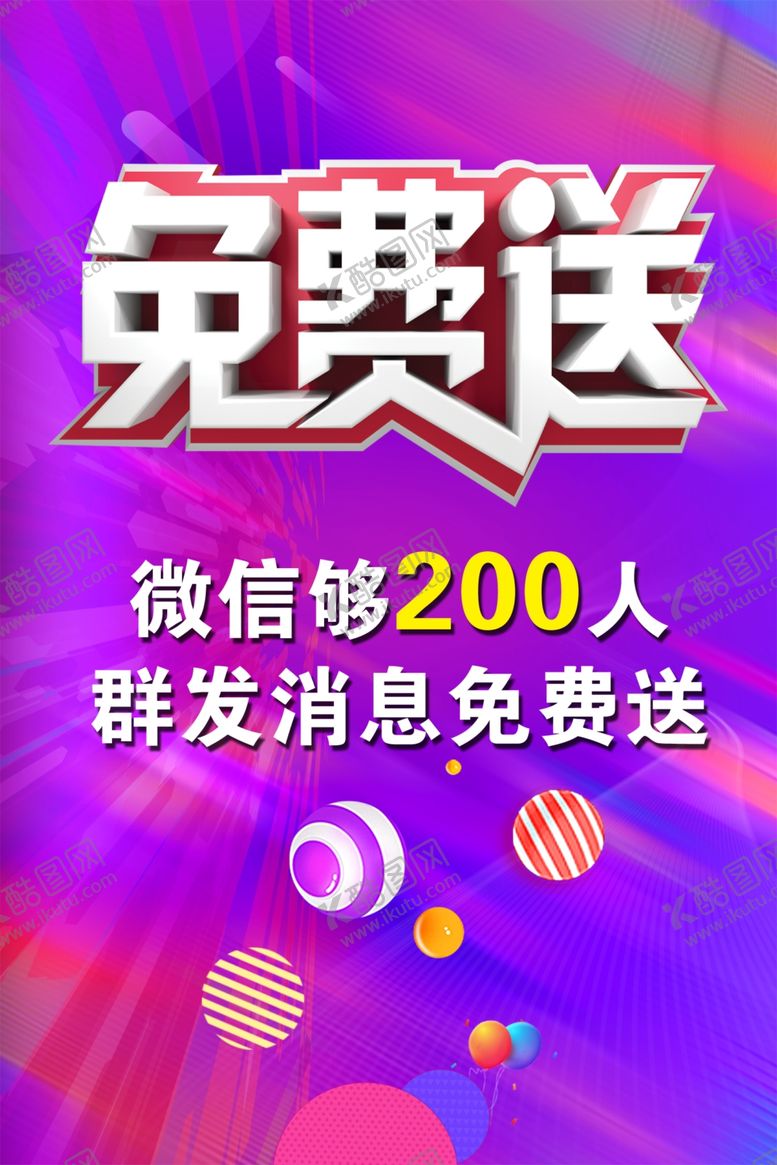 编号：47507207070317132772【酷图网】源文件下载-免费送