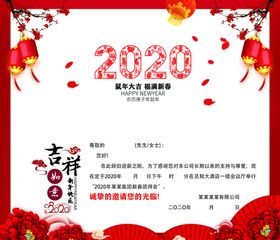 鼠年红色科技年会邀请函海报