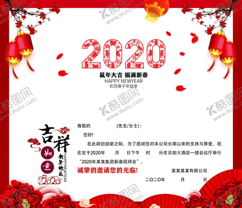 编号：32605807122121126490【酷图网】源文件下载-鼠年邀请函