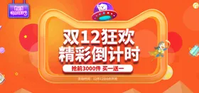 双12