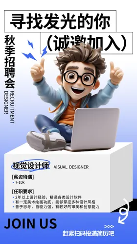 招聘X展架诚诚宣传单