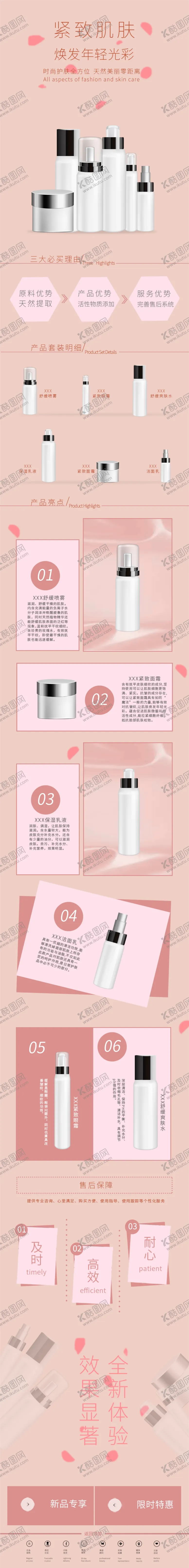 编号：94731907131241527184【酷图网】源文件下载-化妆品详情页