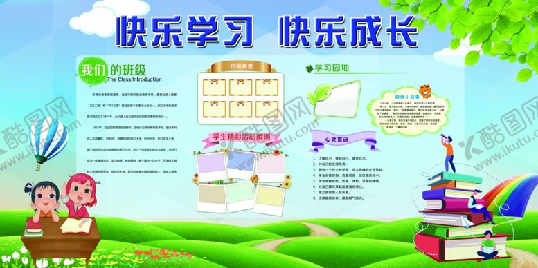 编号：62865010270527088209【酷图网】源文件下载-学校展板