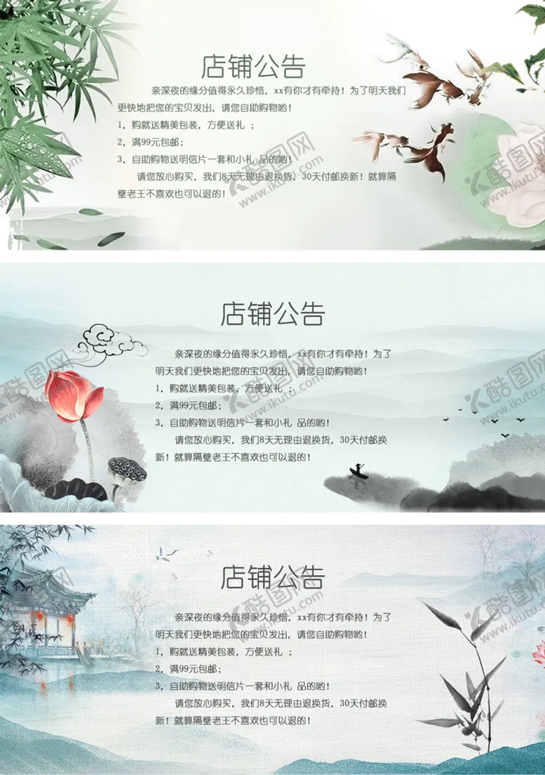 编号：78352010012202222158【酷图网】源文件下载-店铺公告