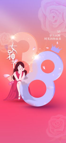 H5女神节手机海报