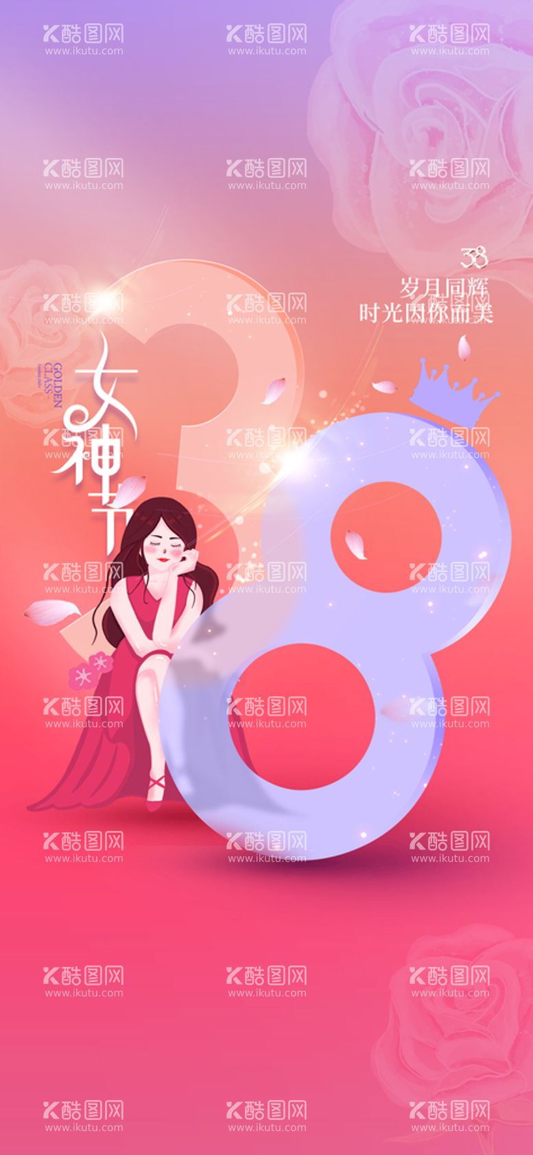 编号：17825410100108213520【酷图网】源文件下载-H5女神节手机海报