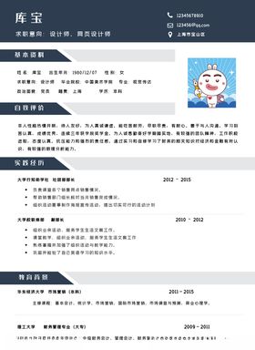 设计师网页设计师个人简历模板