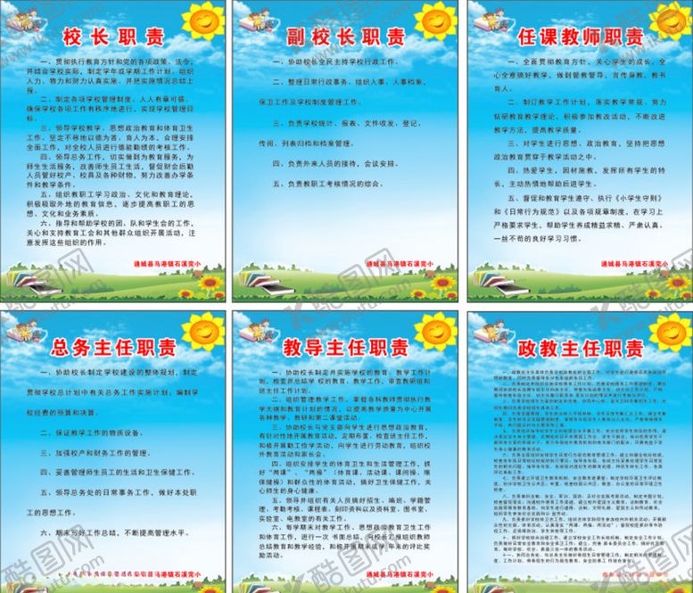 编号：37899804150115206426【酷图网】源文件下载-学校制度牌