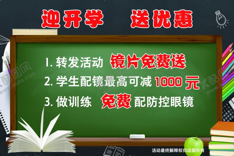 编号：64662202120008567602【酷图网】源文件下载-眼镜海报