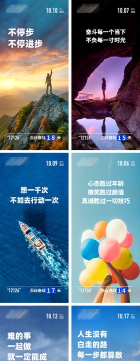 朋友圈正能量早安图海报设计