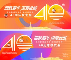 主画面嘉年华周年庆学校庆典