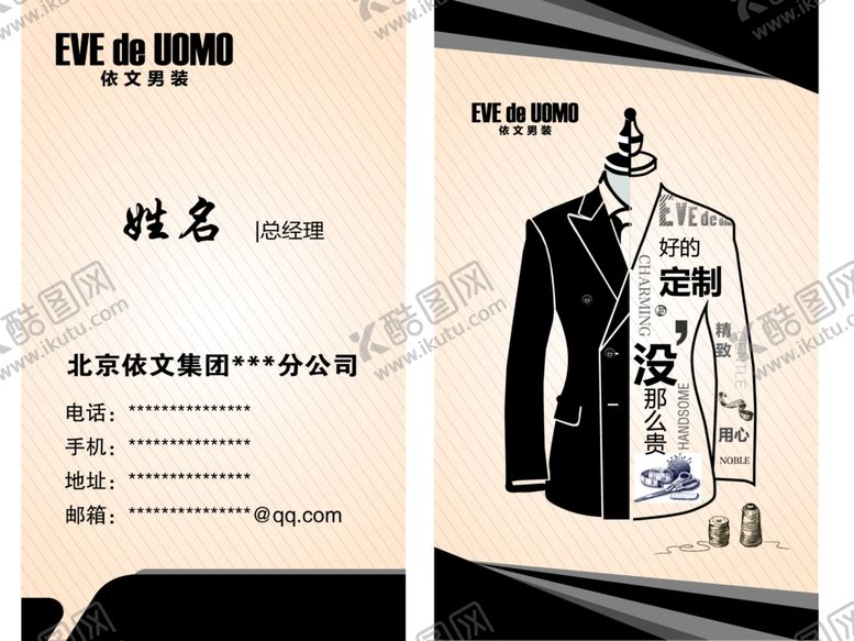 编号：48898509211017468717【酷图网】源文件下载-依文商务名片