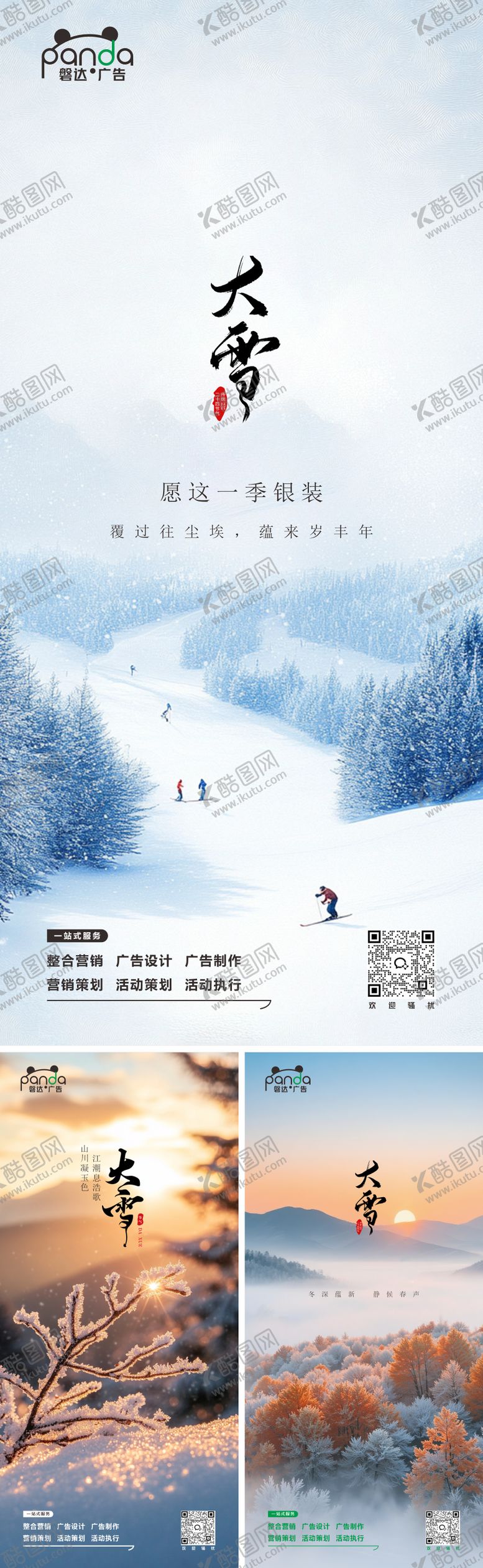 编号：41813512070205003496【酷图网】源文件下载-大雪节气海报