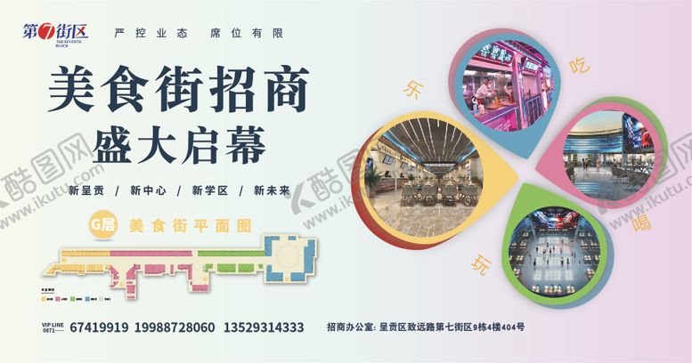 编号：28809603051134143045【酷图网】源文件下载-地产美食街招商海报
