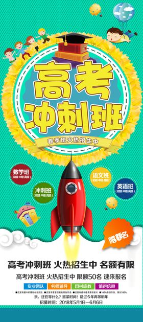 辅导班展架寒假培训宣传寒假培训教育