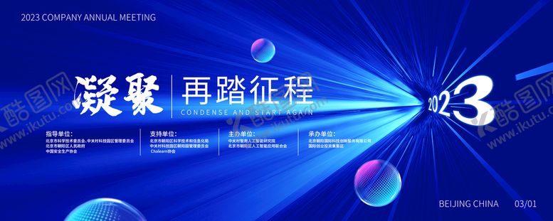 编号：69799810160942302500【酷图网】源文件下载-企业会议