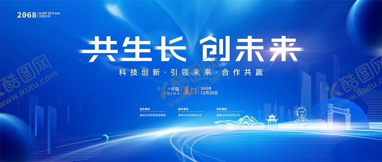 编号：82777911300114152817【酷图网】源文件下载-蓝色科技会议主视觉背景板