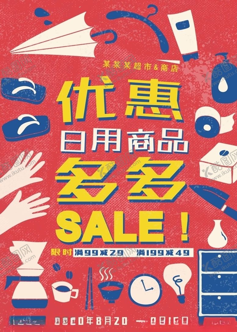 编号：74744510050919355476【酷图网】源文件下载-日用品