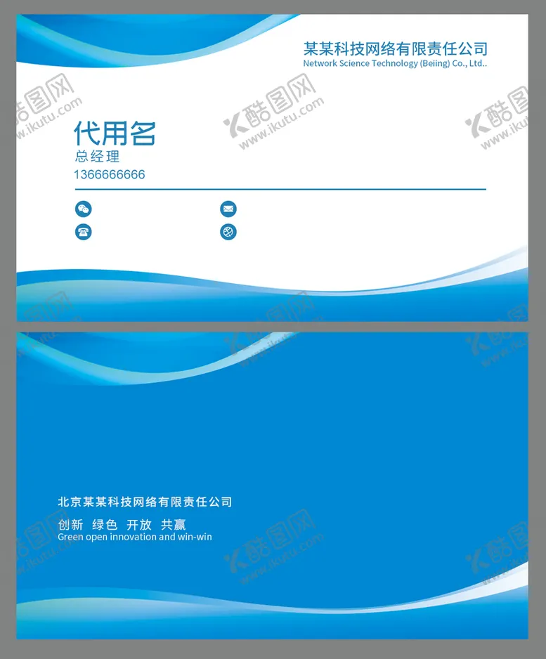编号：74302109181523172604【酷图网】源文件下载-蓝色名片