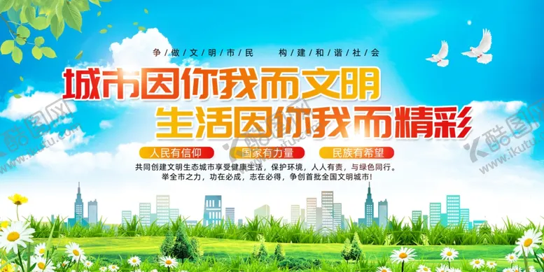 编号：73951601260922509210【酷图网】源文件下载-创建文明城市