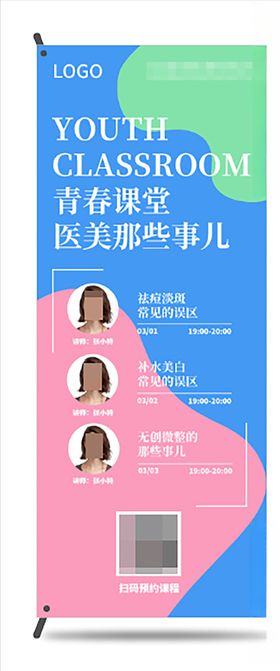 清新温暖医美课程介绍易拉宝设计