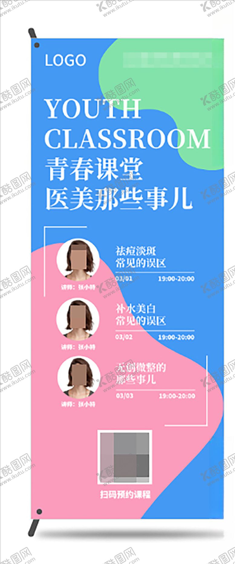 编号：88169010230318126755【酷图网】源文件下载-清新温暖医美课程介绍易拉宝设计