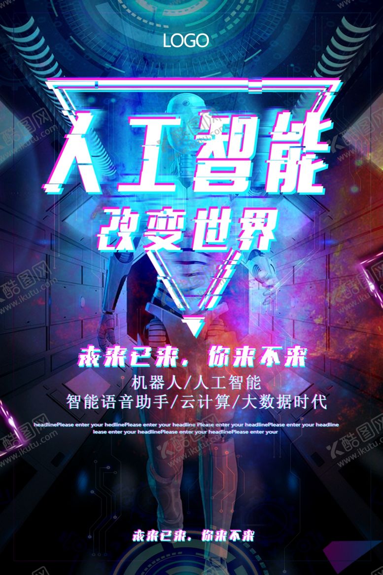 编号：94141209101720203946【酷图网】源文件下载-人工智能