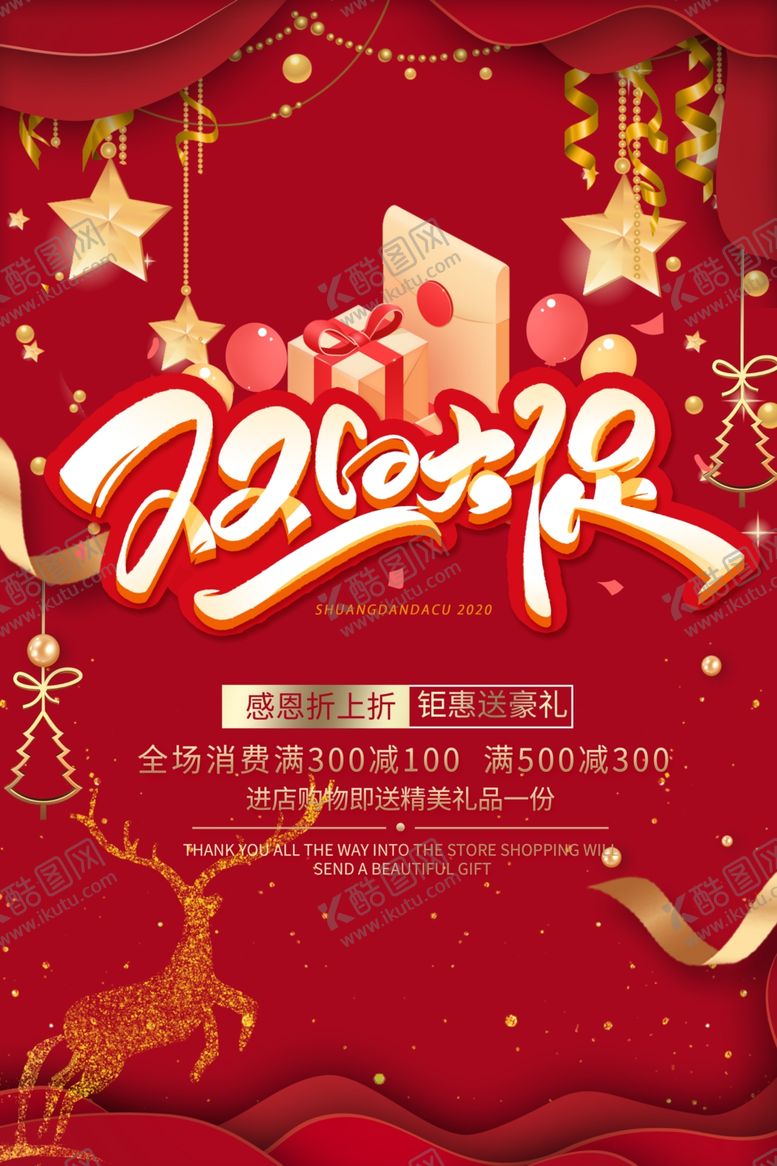 编号：96357709201030179496【酷图网】源文件下载-双旦节