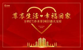 房产展架  交房海报 恭迎回家