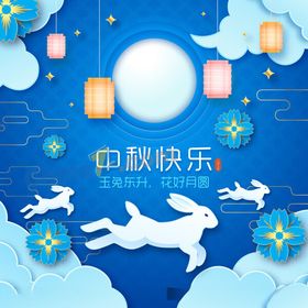 中秋快乐矢量方形海报设计