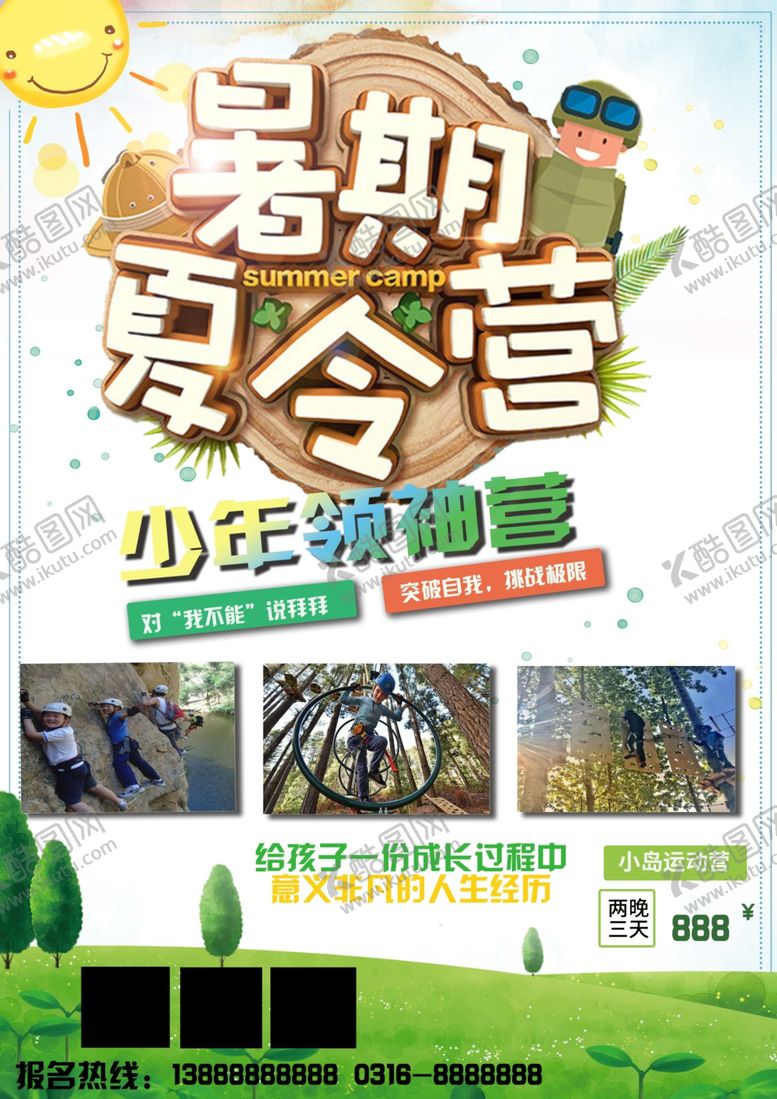 编号：52862506282015179933【酷图网】源文件下载-夏令营海报
